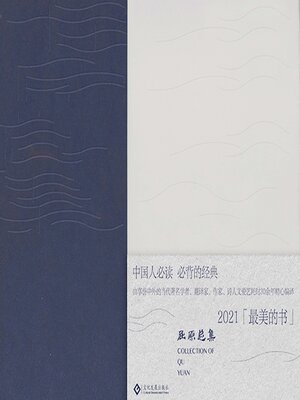 cover image of 屈原总集